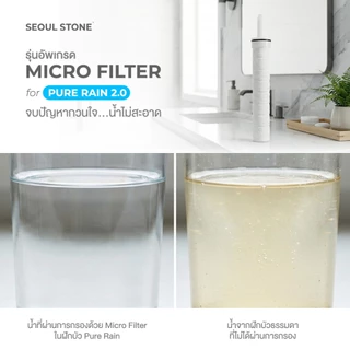 ไส้กรองน้ำฝักบัวเกาหลี Seoul Stone Pure Rain แพ็ค 4 ชิ้น 690.- (จากปกติ 1,000.-)
