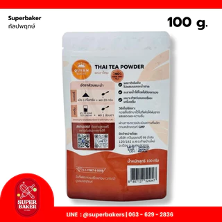ควีนเบเกอรี่ (Queen Bakery) ผงผักและผลไม้ สำหรับเบเกอรี่ และเครื่องดื่ม 100g. 200g.