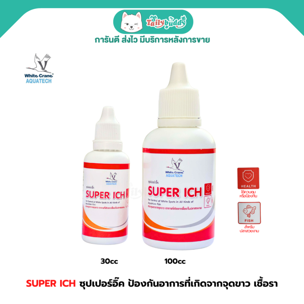 White Crane Super Ich for treatment of WHITE SPOTS IN ALL KINDS OF FISH (30ml,100ml)