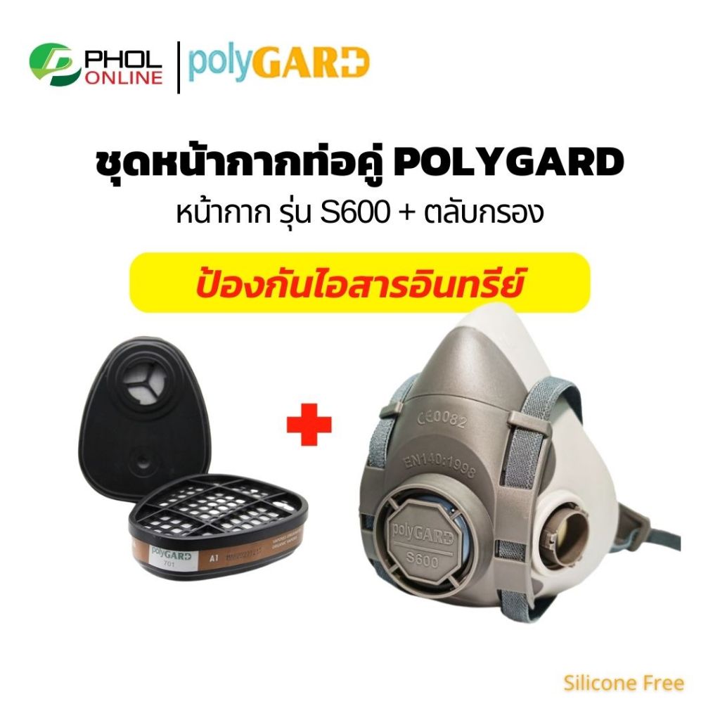 หน้ากากกันแก็ส กันเคมี พ่นสี PolyGard S600 พร้อมไส้กรองรุ่น 701