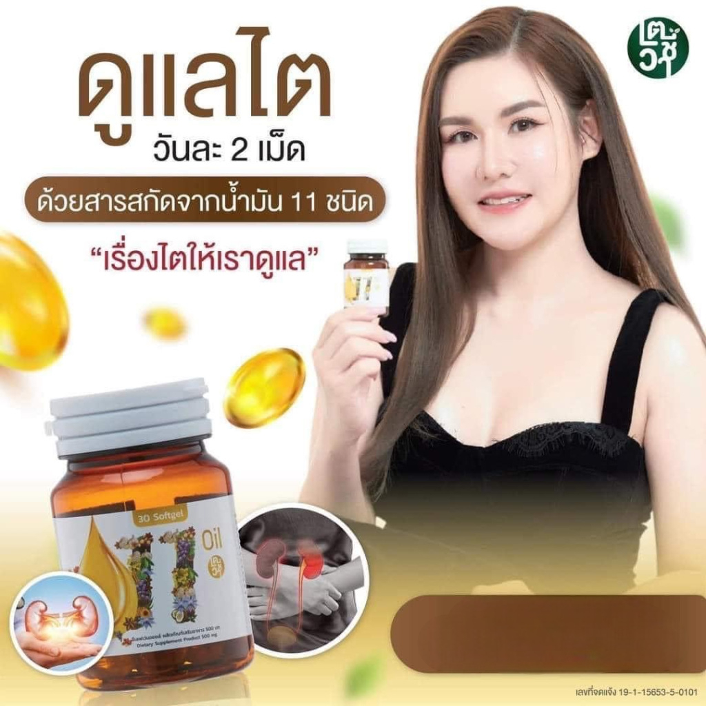 Oil Eleven Mix น้ำมันสกัดเย็น 11 ชนิด บรรจุ 30 ซอฟเจล สูตรรวมออยล์พรีเมียม 1 แถม 1