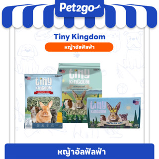 Tiny Kingdom หญ้าอัลฟาฟ่า USA  หญ้ากระต่าย หญ้าแห้ง สำหรับกร…