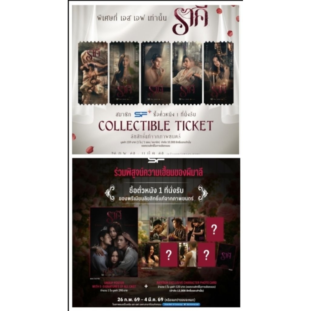 ราคี โปสเตอร์  PHOTO CARD  TICKET