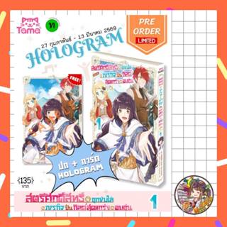 สตรีศักดิ์สิทธิ์ผู้ถูกขับไล่กับภารกิจปั้นกิลด์สุดแกร่งแสนอบอ…