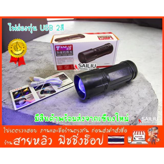 ไฟส่องทุ่น USB ชิงหลิว สปิ๋ว ตกปลา ไฟ 2 สี (สีขาว+สีฟ้า) ปรับ 2 ระดับ (มีสินค้าพร้อมส่งในไทย)