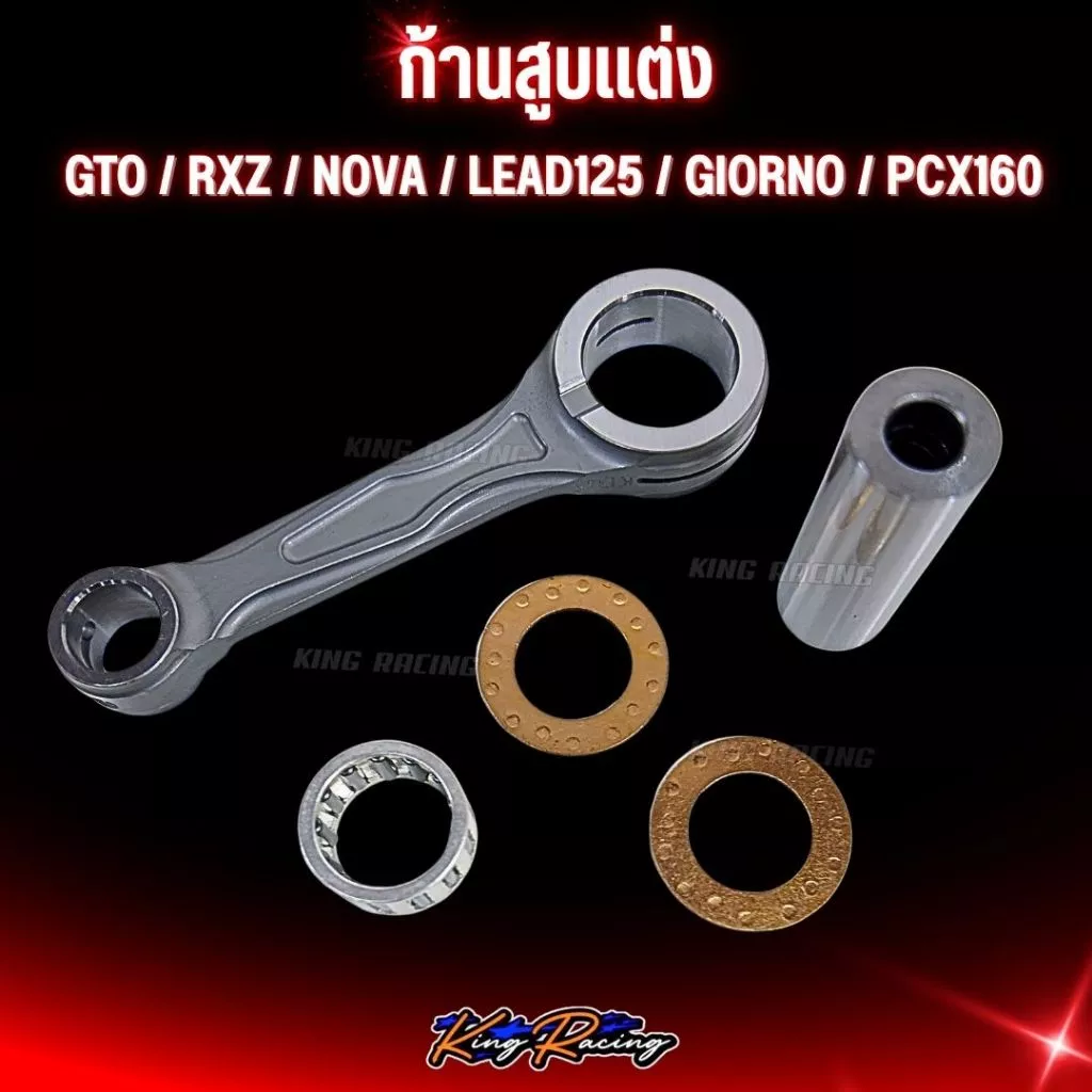 ก้านสูบฟอส KINGRACING สำหรับ LEAD/GIORNO/PCX160/NOVA/RXZ/GTO thumbnail 8
