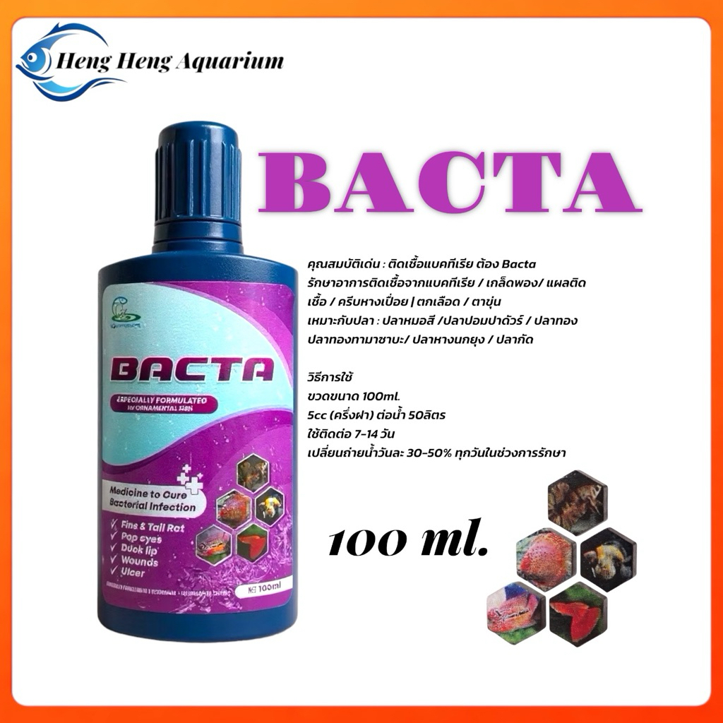 Bacta ขวดน้ำเงิน ฉลากม่วง ขนาด 100ml