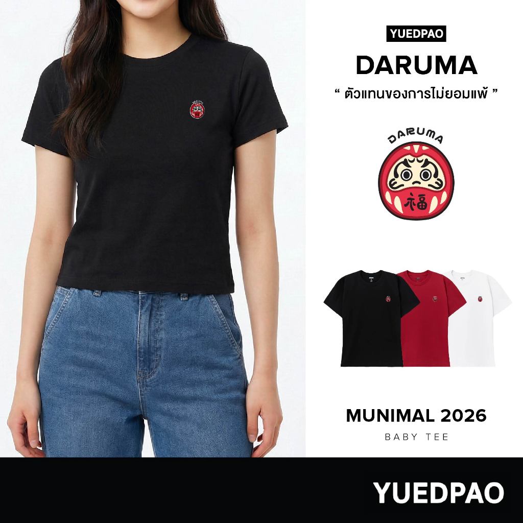 Yuedpao Baby Tee Munimal 2026 (Daruma) เสื้อยืดผู้หญิง เสื้อเบบี้ที สายมู ผ้าหนาทรงสวย ยับยากรีดง่าย ดารุมะ