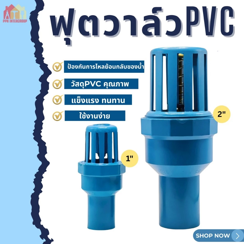 ฟุตวาล์ว PVC หัวกะโหลก ฟุตวาล์วสวมท่อ ขนาด 1 นิ้ว 2 นิ้ว ทนทาน ป้องกันน้ำย้อนกลับ