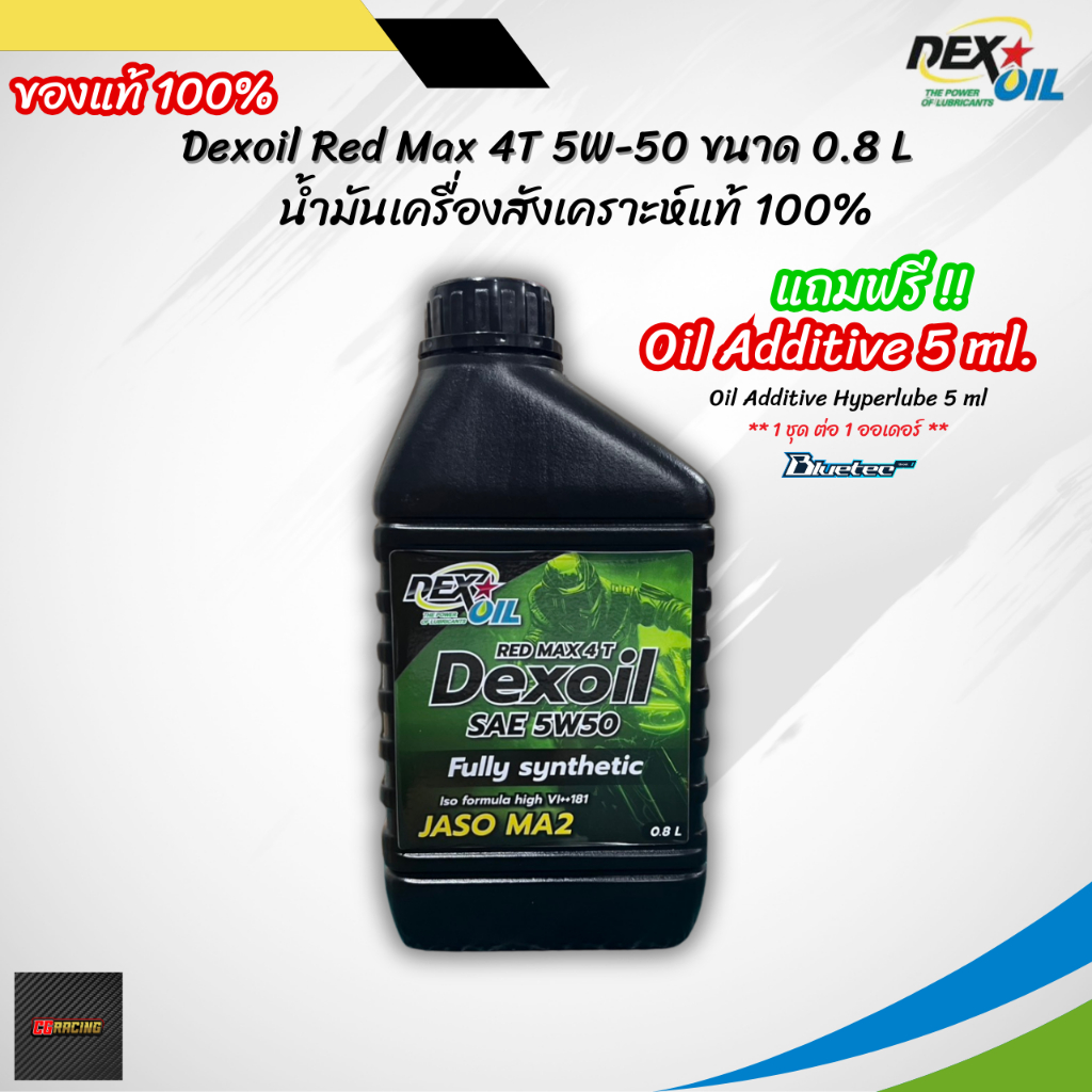 **ฟรี Oil Additive** Dexoil Red Max 4T 5W-50 กรุ๊ป 4+5 น้ำมันเครื่องสังเคราะห์แท้ขนาด 0.8L.