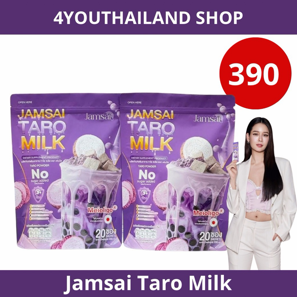 นมเผือกแจ่มใส (1 แถม 1) Jamsai Taro Milk โม อมีนา น้ำชง ผงเผือก  อร่อย ดื่มได้ทุกวัน 1 ห่อ 20 ซอง