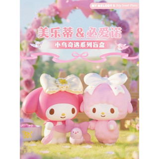 ACTIONCITY - (1 จุ่ม) My Melody & My Sweet Piano Adventure S…
