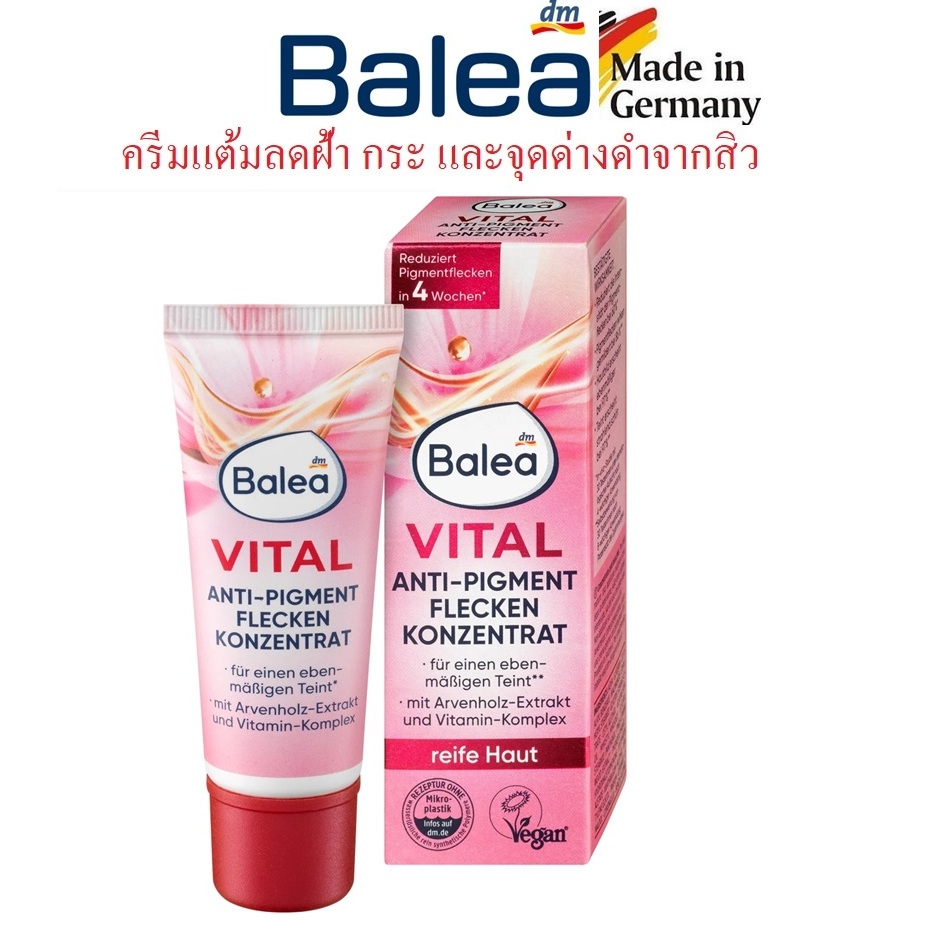 ครีมแต้มฝ้า กระ จุดด่างดำ (เน้นเกาะกันเป็นกลุ่ม หรือจุดๆ) จากเยอรมัน Balea Vital Konzentrat Pigment 