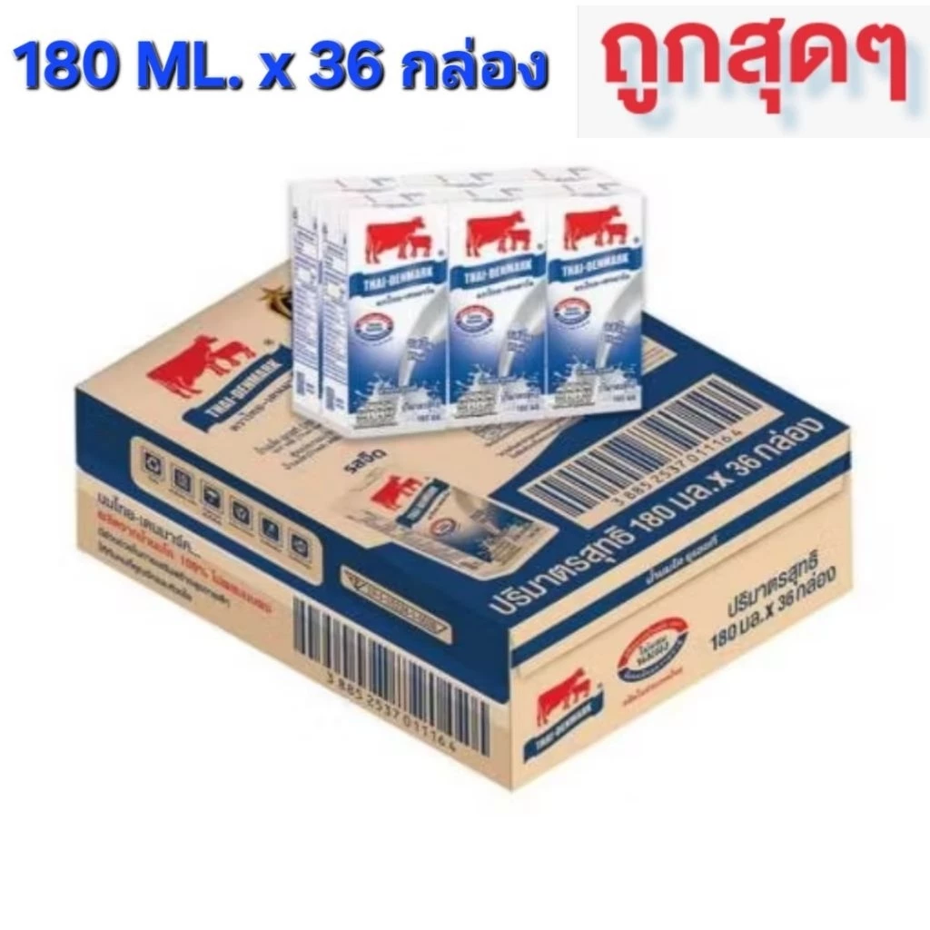 นมวัวแดงยูเอชที รสจืด 180 มล. ผลิตจากนมโคสดแท้ 100%