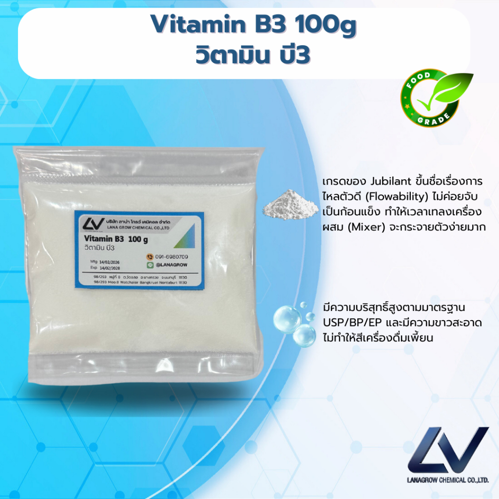 Vitamin B3 : วิตามิน บี3 100g