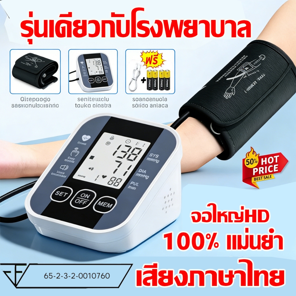 รับประกัน 10 ปี เครื่องวัดความดันโลหิต เสียงภาษาไทย หน้าจอใหญ่ ชาร์จUSB/ใส่ถ่านโรง ของแท้100%