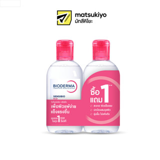 Bioderma Sensibio H2O Twin Set (250 ml x 2 pcs)