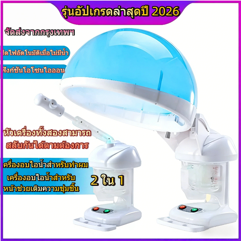 【thedailybloom1】จัดโปรโมชั่น ถูกมาก พร้อมของแถม เครื่องอบไอน้ำสปาผม รุ่นฝาโดมใหญ่พิเศษและระบบโอโซนหน้า 2 in 1 – โปรปัง
