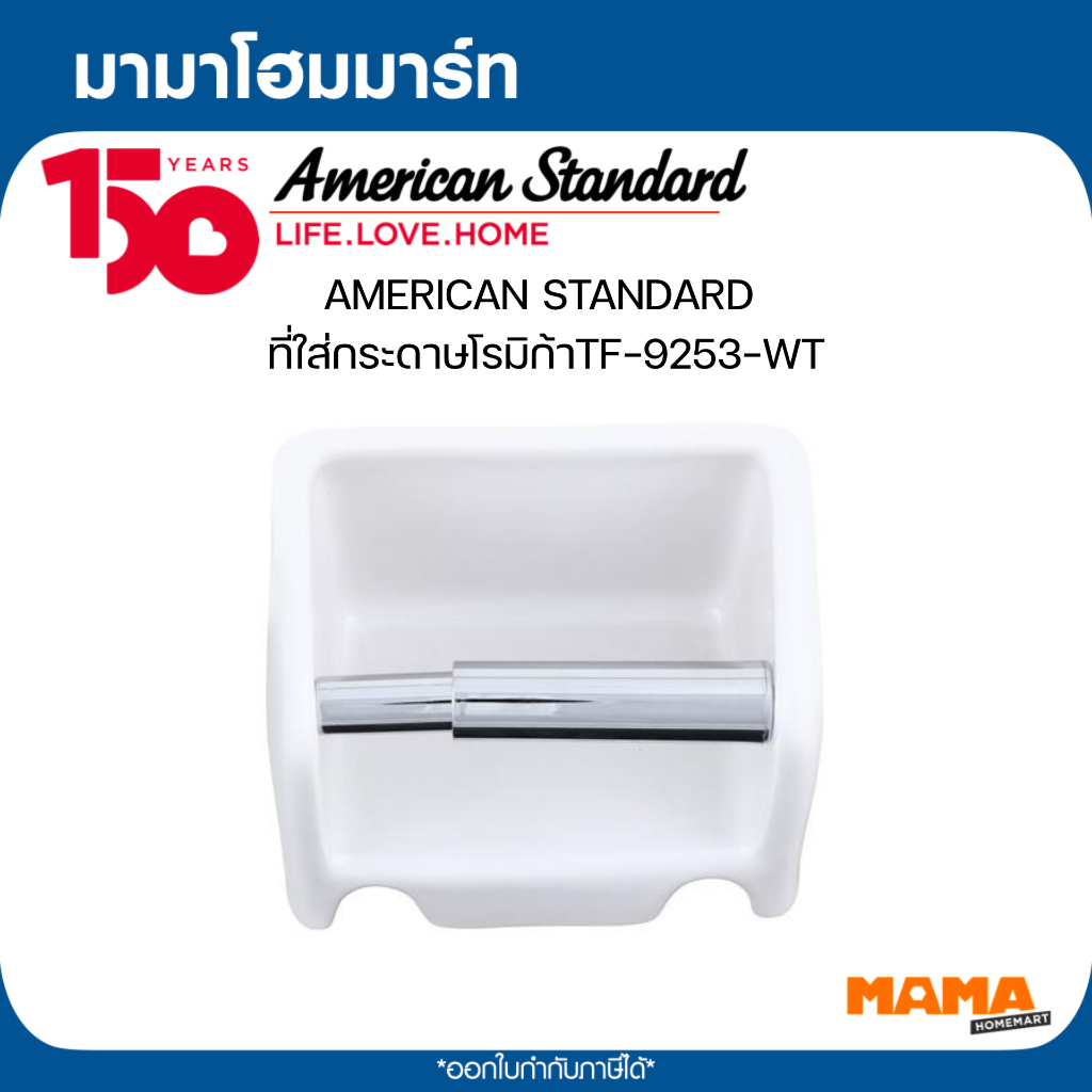AMERICAN STANDARD  ที่ใส่กระดาษโรมิก้าTF-9253-WT