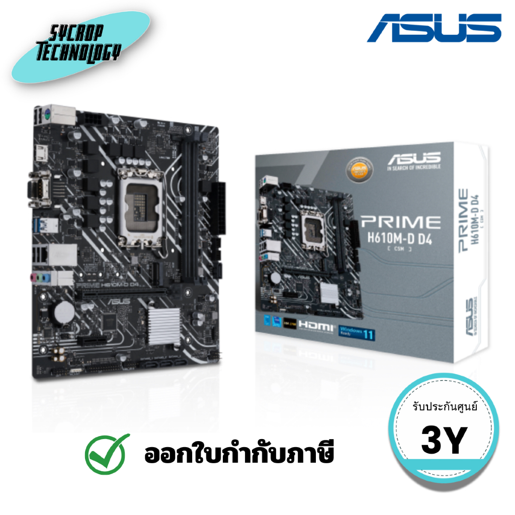เมนบอร์ด ASUS MAINBOARD PRIME H610M-D (DDR5) (H610M-D) ประกันศูนย์