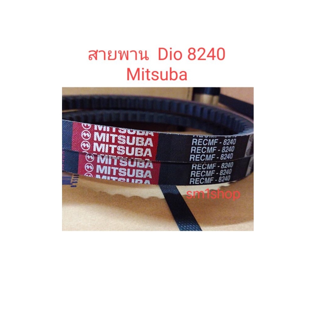 สายพาน รถHonda Dio AF18, AF27, AF35 หรือ Dio สำหรับรถป๊อป 50cc คือ 15.5 x 642 มม. หรือ 18 x 667 มม. สำหรับรุ่น ZX