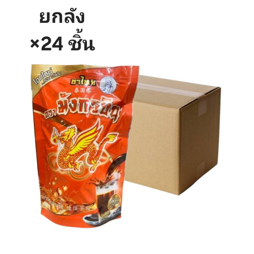 ((ขายยกลัง 24 ชิ้น))ชาไทย ตรามังกรบิน เล็ก 225กรัม 620024