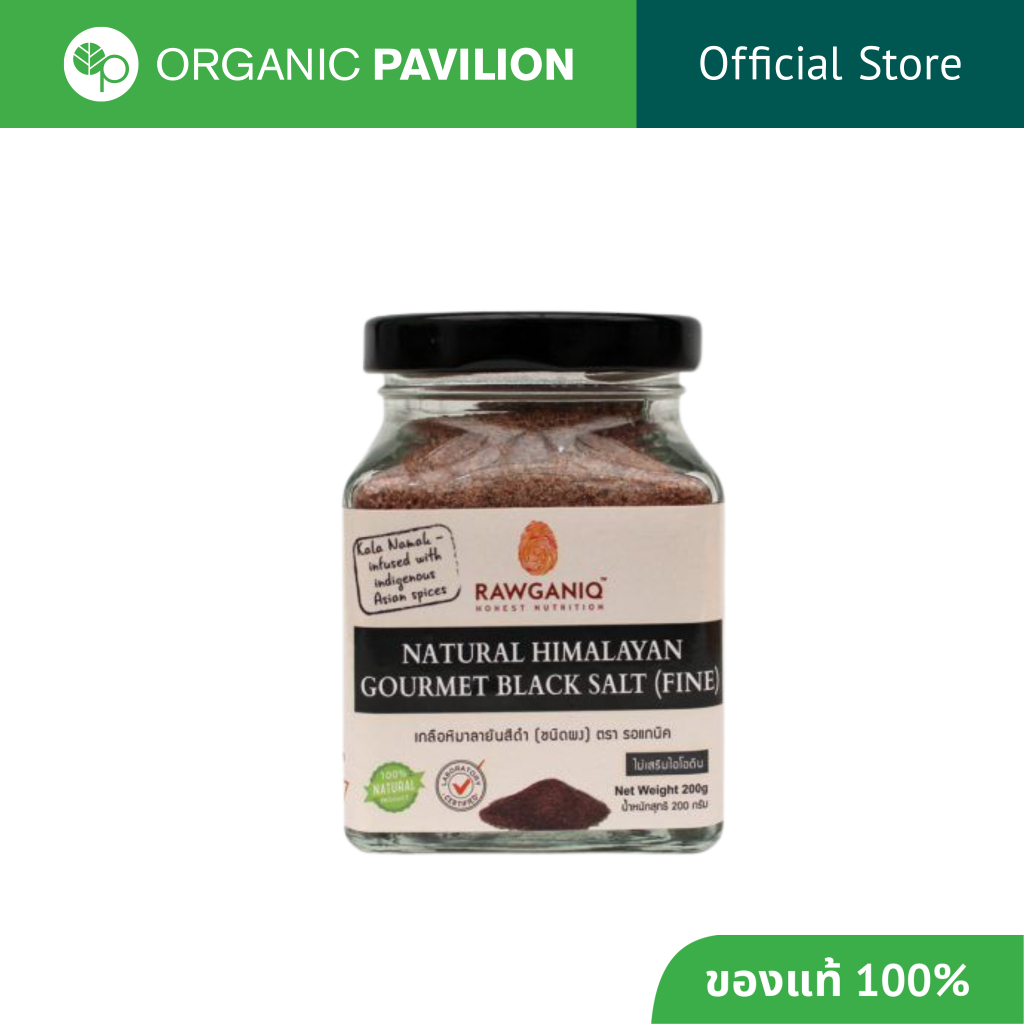 Rawganiq เกลือดำ เกลือหิมาลายันสีดำชนิดผง เกรดพรีเมี่ยม Himalayan Gourmet Black Salt Fine