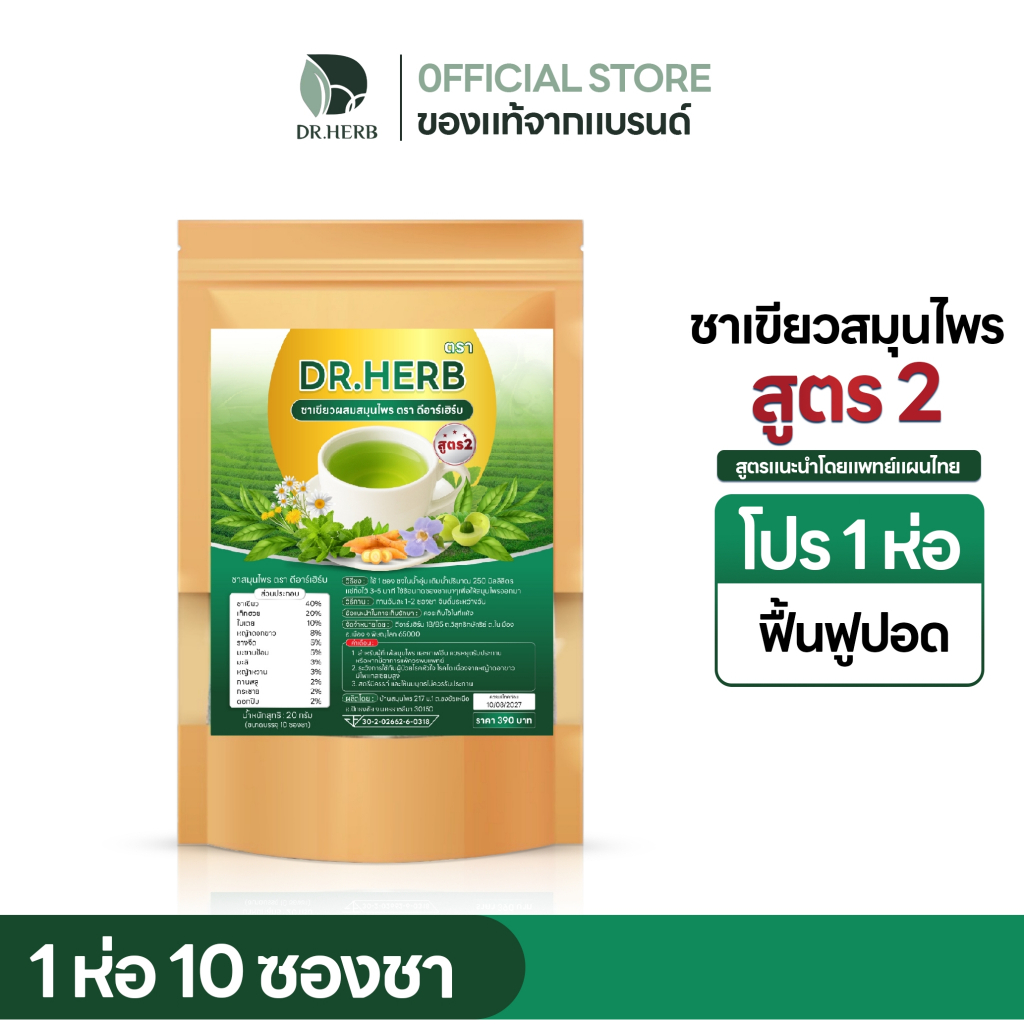 ชาเลิกสูบ หญ้าดอกขาว สูตรขายดี ลดความอยาก Dr.Herb ชาปีดอด สูตร 2 ชาเขียว 1 ห่อ 10 ซองชา