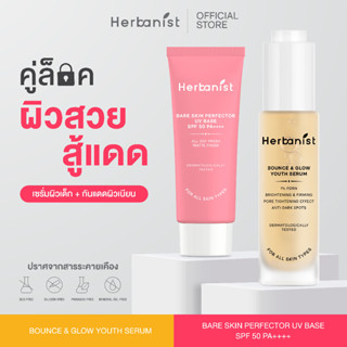 Herbanist (formerly Herbalist) Bounce & Glow Youth Serum เฮอ…