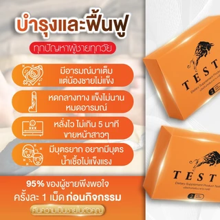 อาหารเสริมผู้ชาย Testo เทสโต้ สูตรเฉพาะกิจ เน้นกิจกรรม พร้อมเสมอ ของแท้!! 1 กล่อง 2เม็ด ( ไม่ระบุชื่อสินค้าหน้ากล่อง )