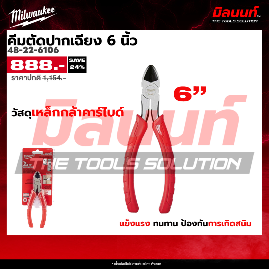 Milwaukee - 48-22-6106 คีมตัดปากเฉียง 6 นิ้ว
