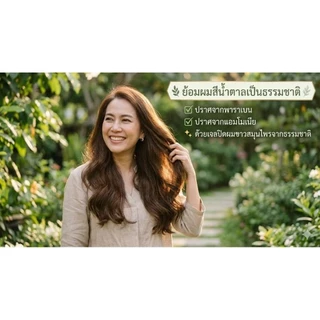 เจลปิดผมขาว ผมหงอก รอแยลแฮร์(สินค้าแท้)Royal Hair (สูตรเก่าดั้งเดิมสีน้ำตาล) สารสกัดสมุนไพร ปลอดภัยต่อหนังศรีษะ