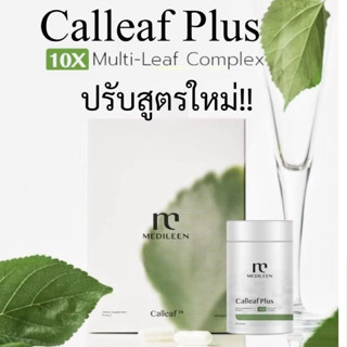 Medileen Calleaf Plus สูตรใหม่! มี 30 แคปซูล