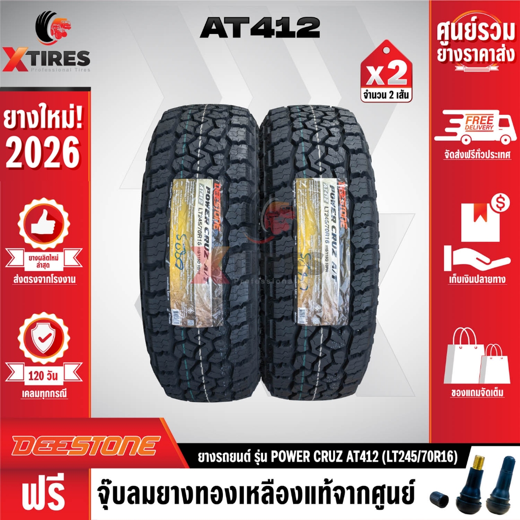 DEESTONE 245/70R16 ยางรถยนต์ รุ่น POWER CRUZ AT412 2เส้น (รุ่นใหม่ล่าสุด) ฟรีจุ๊บยางเกรดA+ฟรีค่าจัดส