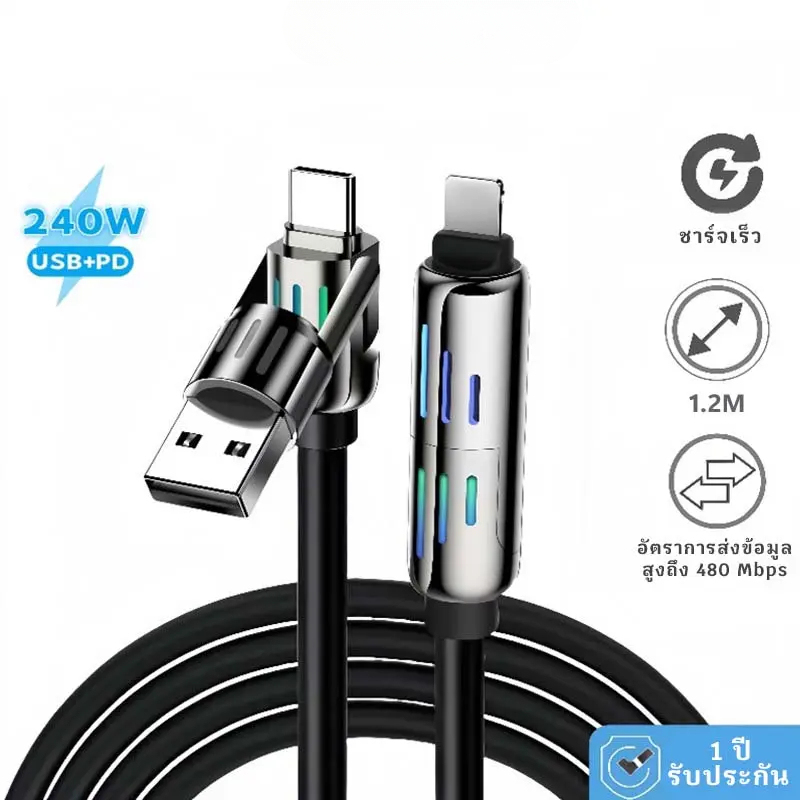 สายชาร์จ USB Type C, ฟังก์ชั่น 4 in 1, การชาร์จเร็วสุด, 240W, วัสดุซิลิโคนเหลว และอลูมิเนียมอัลลอยด์, สายเคเบิลข้อมูล