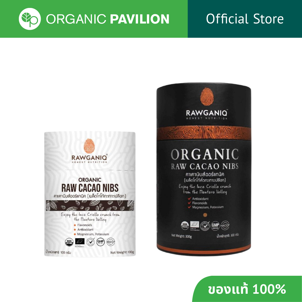 Rawganiq คาเคานิบส์ออร์แกนิค (เมล็ดโกโก้กะเทาะเปลือก) Organic Raw Cacao Nibs (100g or 300g)