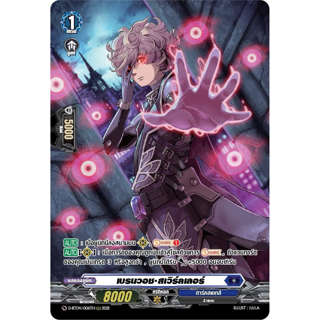 [MyturnZ Vanguard] MVG0377-เบรนวอช สเวิร์ลเลอร์ (4 ใบ)