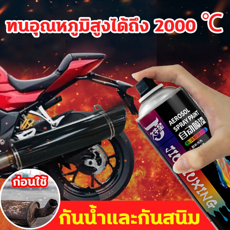 แถมกระดาษทราย‼️สีกันความร้อน สีสเปรย์ทนความร้อน สีพ่นท่อไอเสีย สีสเปรย์กันความร้อน 450ml กันน้ำและกันกัดกร่อน สีสันคงทน