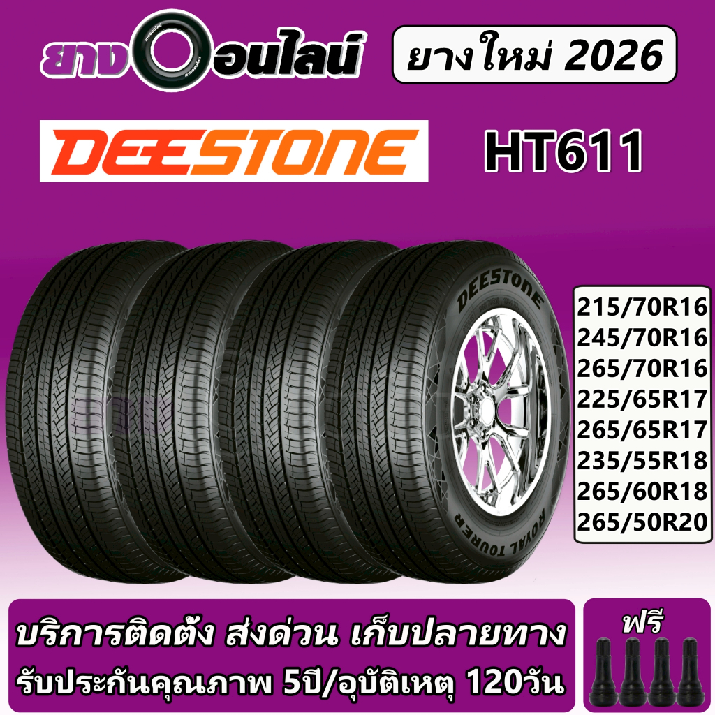 Deestone HT611 ดีสโตน ยางรถยนต์ ขนาด 16-20 นิ้ว จำนวน1ชุด จัดส่งหรือติดตั้งที่ยางออนไลน์