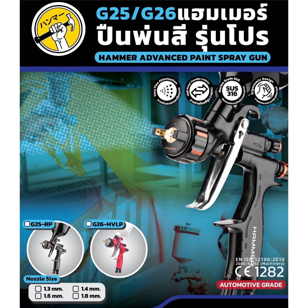 กาพ่นสี แฮมเมอร์ HAMMER รุ่น G25-RP รุ่นโปร มืออาชีพ ถ้วยบนพลาสติก ขนาด600ml. หัว1.3มิล