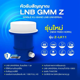 GMM Z LNB หัวรับสัญญาณ DUAL KU-BAND LNB UNIVERSAL มีรุ่น Z-L…