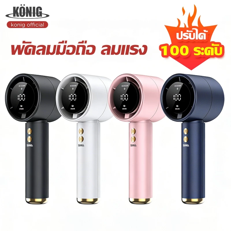 KONIG พัดลม USB ขนาดเล็กพกพาได้ ระบายความร้อนทั่วร่างกายได้ภายใน 1 วินาที ปรับความเร็วลมได้ เหมาะสำหรับใช้งานกลางแจ้ง