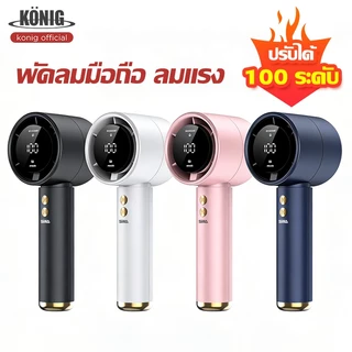 KONIG พัดลม USB ขนาดเล็กพกพาได้ ระบายความร้อนทั่วร่างกายได้ภายใน 1 วินาที ปรับความเร็วลมได้ เหมาะสำหรับใช้งานกลางแจ้ง