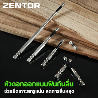Zentor ชุดไขควง เซตดอกไขควง ชุดดอกไขควงหัวแฉก 6 ชิ้น แข็งเเรง กันลื่น สำหรับงานช่าง Screwdriver Set