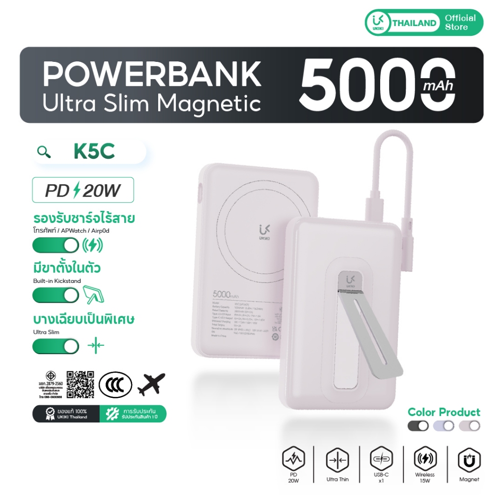 [CCC] UKIKI Powerbank 5000mAh PD20W Wireless Charge แบตสำรองชาร์จไร้สาย มีสายในตัว รุ่น K5C