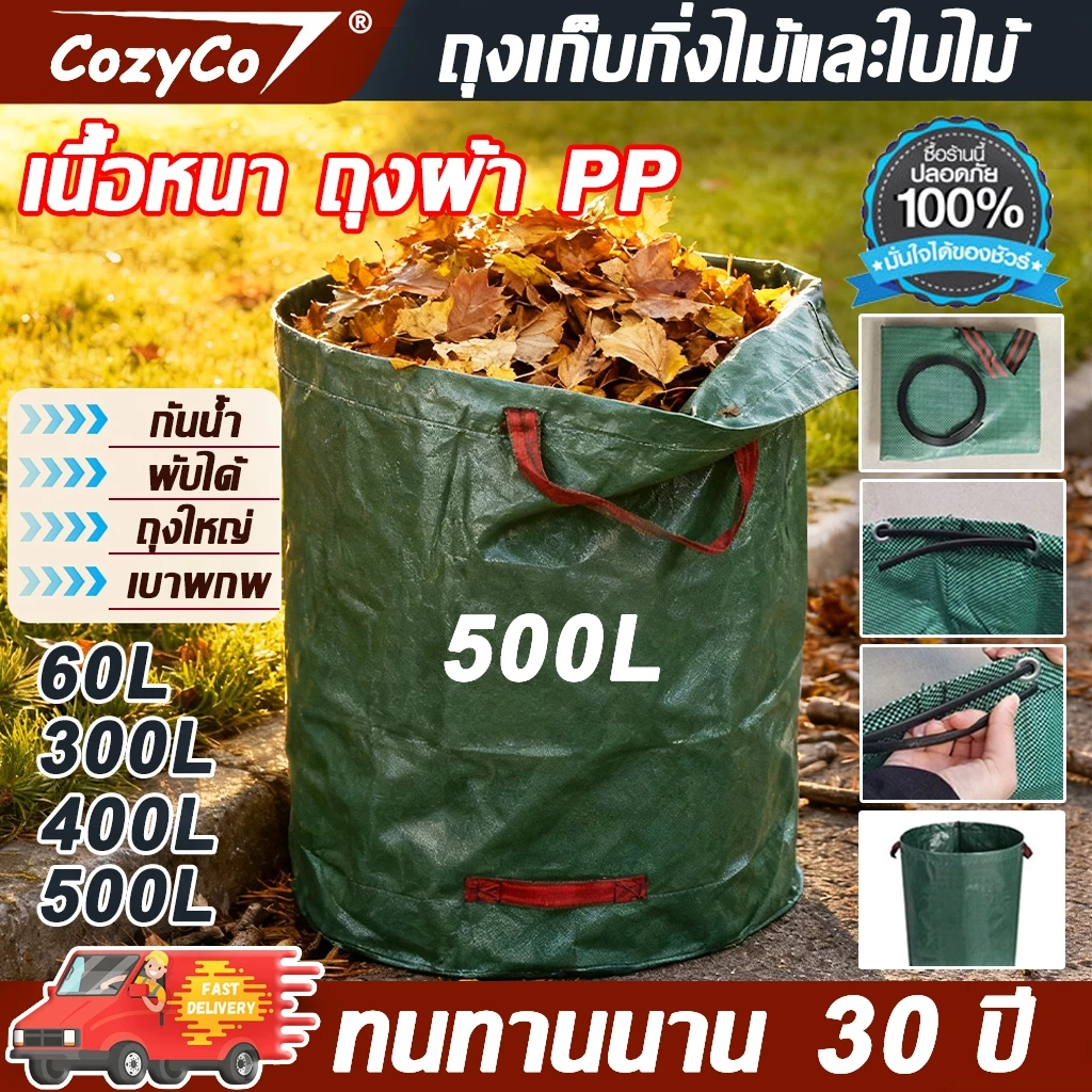 【รุ่นใหม่ หนาขึ้น】ถุงเก็บกิ่งไม้และใบไม้ เนื้อหนา กันน้ำ ถุงใหญ่500Lถุงผ้า PPเบาพกพ ถุงเก็บใบไม้ ถุงเก็บขวดน้ำ ถุงใส่ขยะ