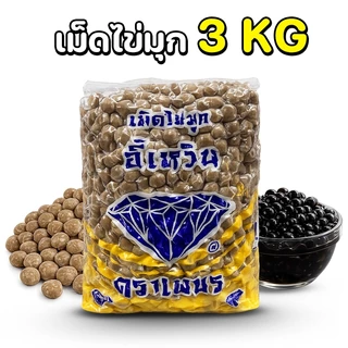 🔥 Bearbakery 🔥ส่งฟรี/มีไลฟ์🚚ไข่มุก เม็ดไข่มุก ( 1/3 kg ) อี้เหวิน ตราเพชร