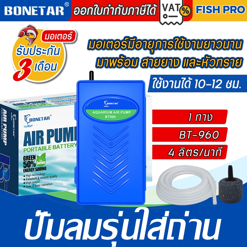 Bonetar​ ปั๊มลม ปั๊ม​ลมรุ่นใส่ถ่าน ปั๊มลม​รุ่นพกพา มาพร้อมสายยางและหัวทราย ใช้งานได้ประมาณ 10-12 ชั่วโมง ปั๊มลมใส่ถ่าน ราคา ถูกที่สุด ดีลบีเคเค