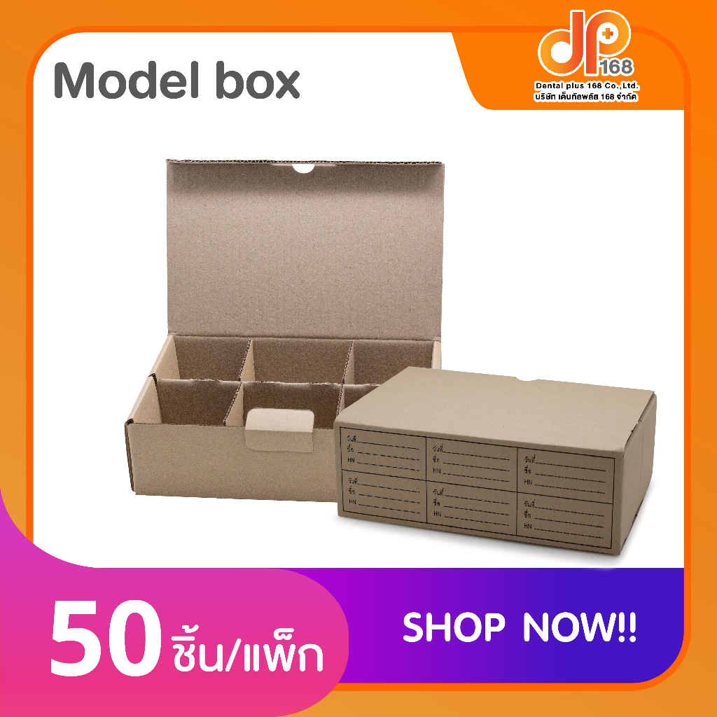 Model box กล่องเก็บโมเดลฟันทันตกรรม 50 ชิ้น