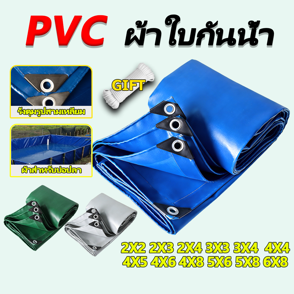 （ เชือกยาว 10 เมตร จะแจกฟรี ） ผ้ายางกันน้ำ PVC (มีตาไก่) ผ้าใบกันแดดกันฝน สามารถใช้คลุมรถได้ ร่มเงา มีหลายขนาดให้เลือก